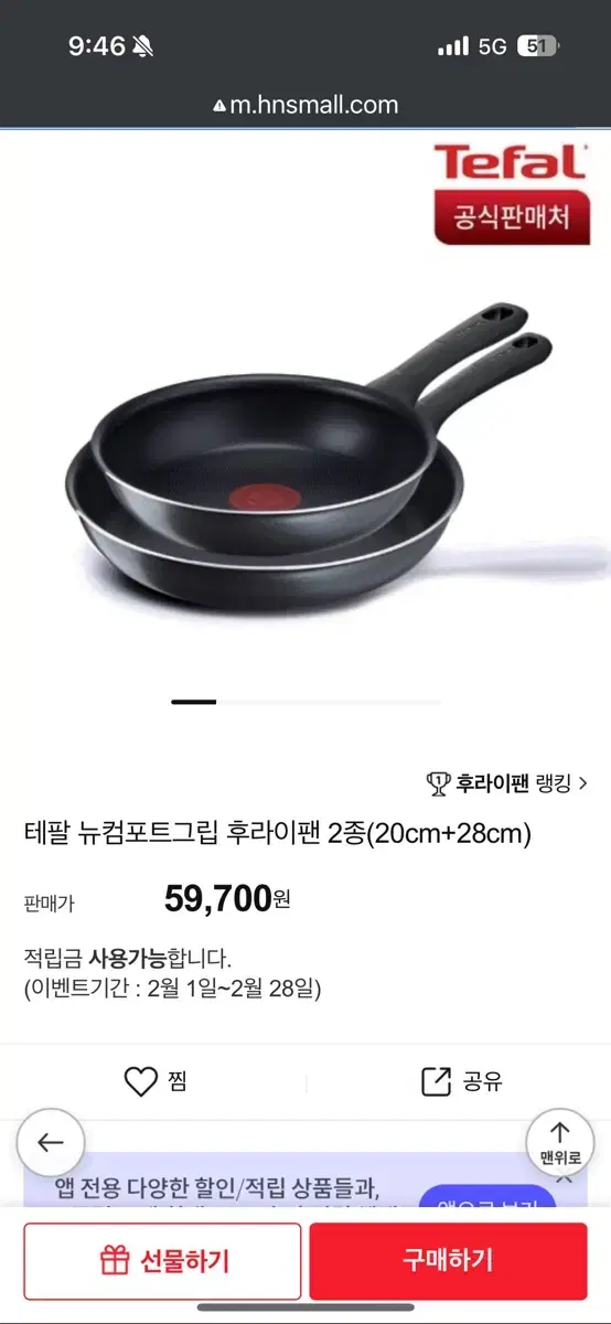 테팔 얼리 프라이팬 2종 세트 (20cm+28cm)