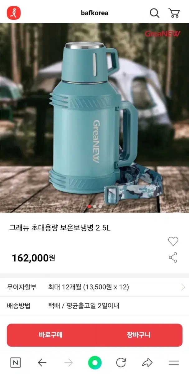 그래뉴 초대용량 보온병.보냉병.보온보냉병 2.5L