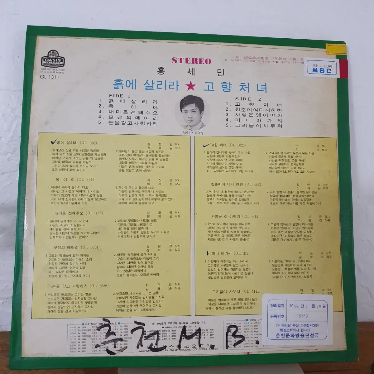 홍세민 LP  1973오아시스발매반   흙에살리라    귀한음반