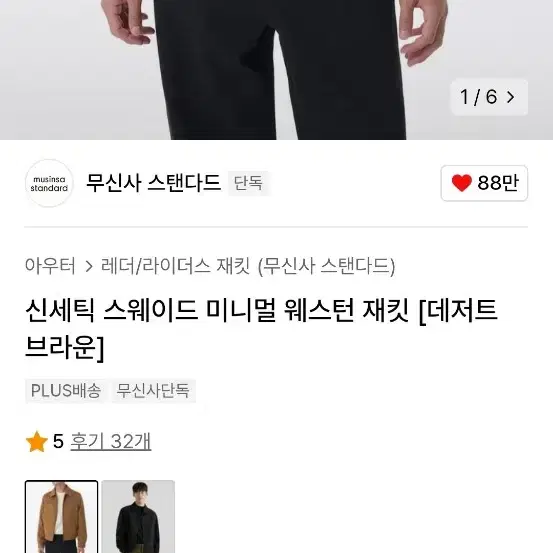 무신사 스웨이드 웨스턴 L자켓 판매