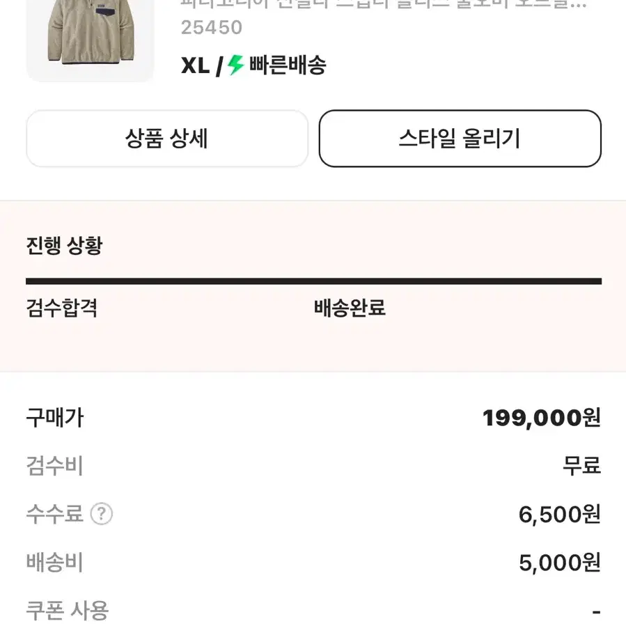 파타고니아 신칠라 오트밀 (XL) 헤비웨이트