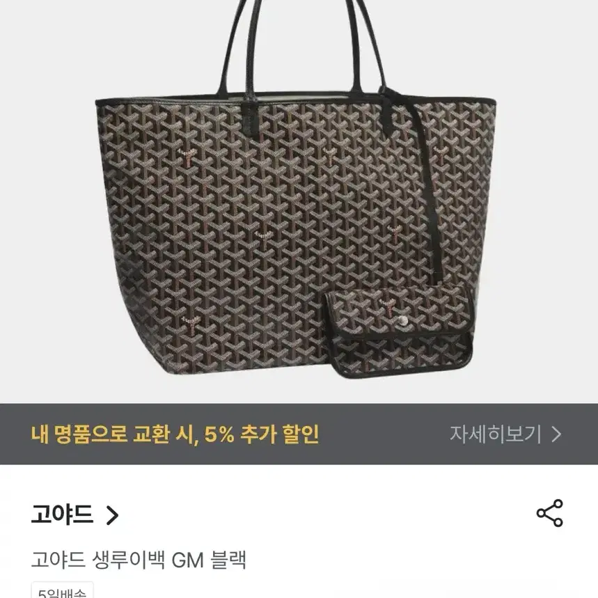 새상품급 정품 고야드 생루이  gm