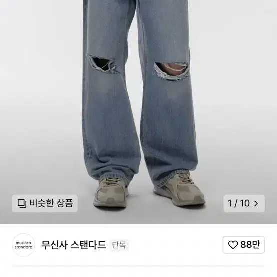 무신사 디스트로이드 니 와이드 데님 팬츠