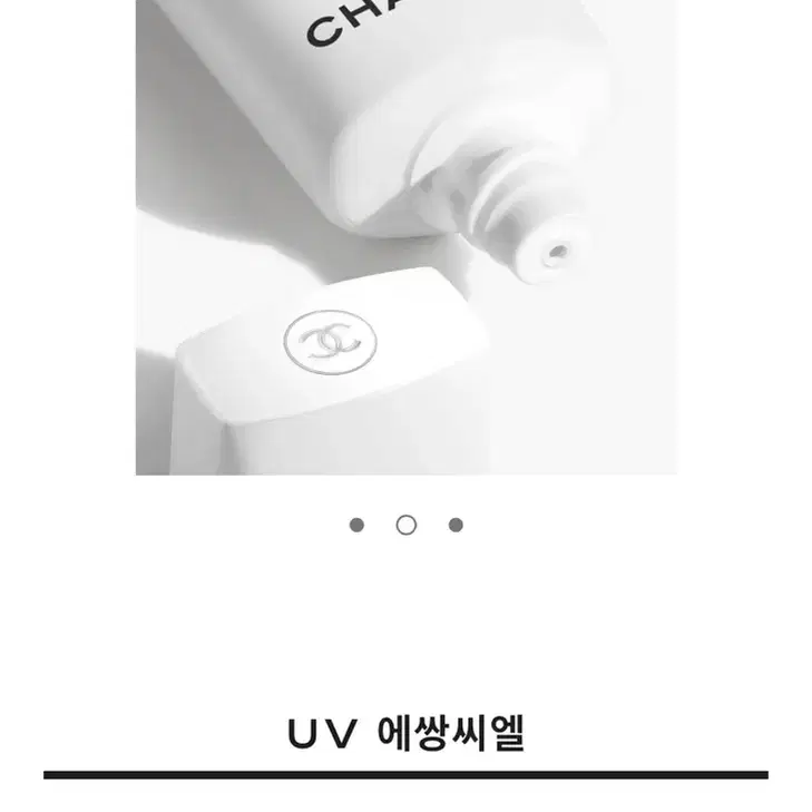 샤넬 UV 에쌍씨엘(SPF 50/UV 자외선 차단제) 30ml