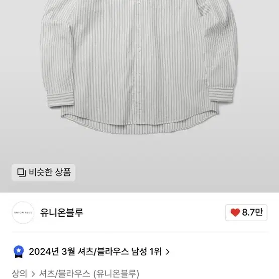 유니온블루 켄싱턴 L 새상품 kensington shirt 셔츠