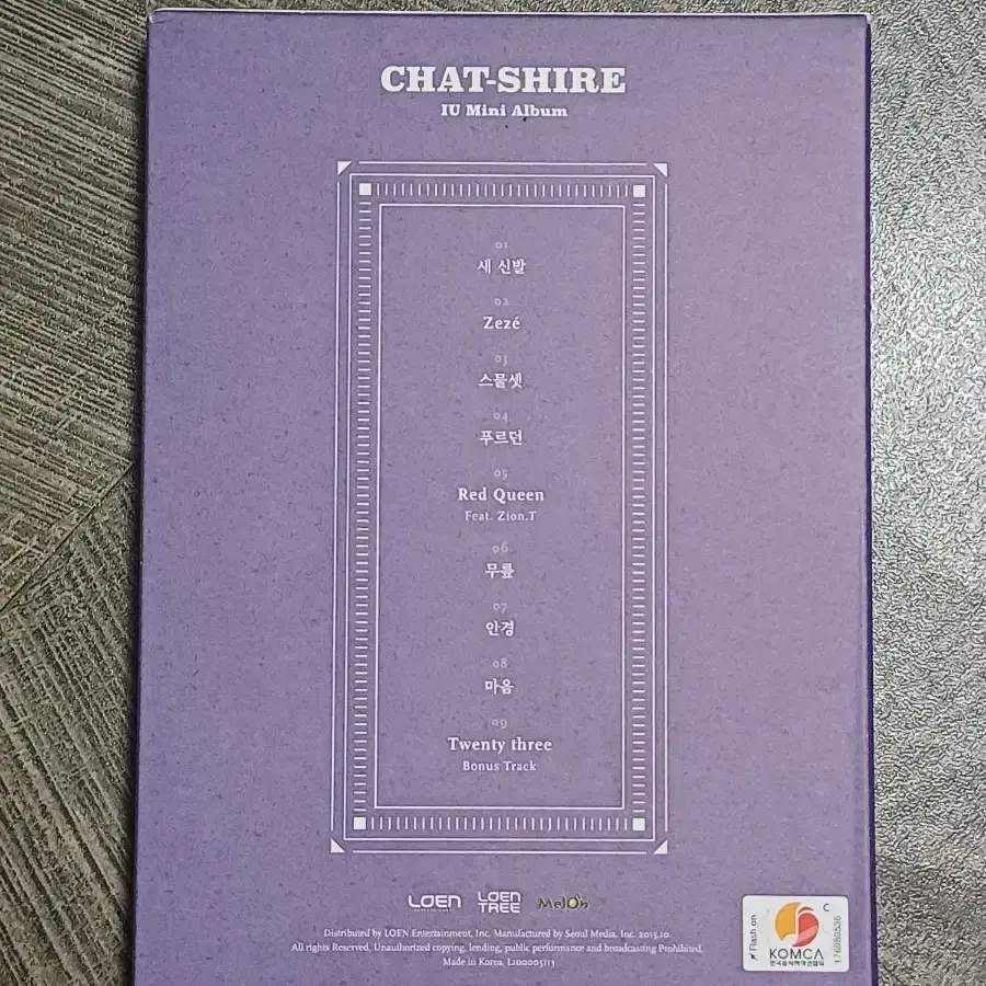 아이유 챗셔(chat shire) cd 앨범 양도 (네고 가능)