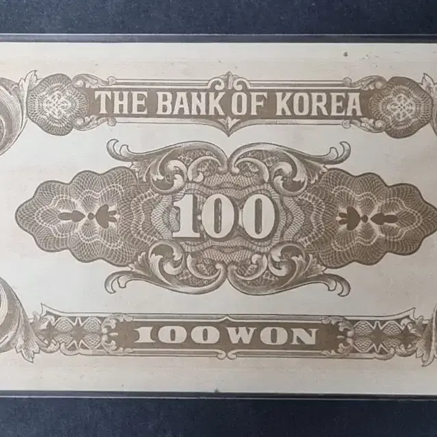 ( 옛날 지폐 ) - 최초의 한국은행 100원권 (2)