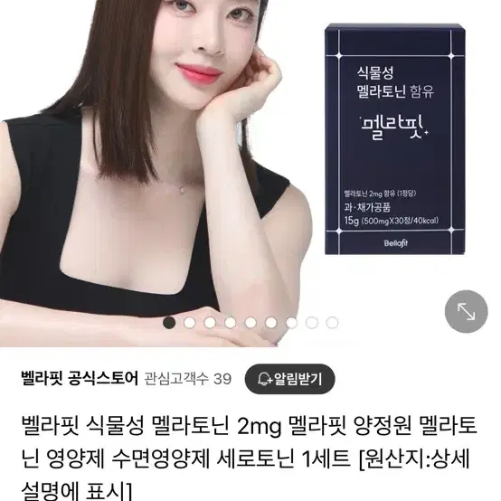 식물성 멜라토닌