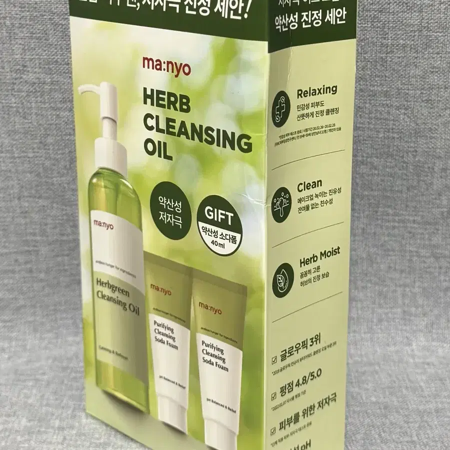 마녀공장 허브그린 클렌징 오일 200ml+소다폼 20ml 2개