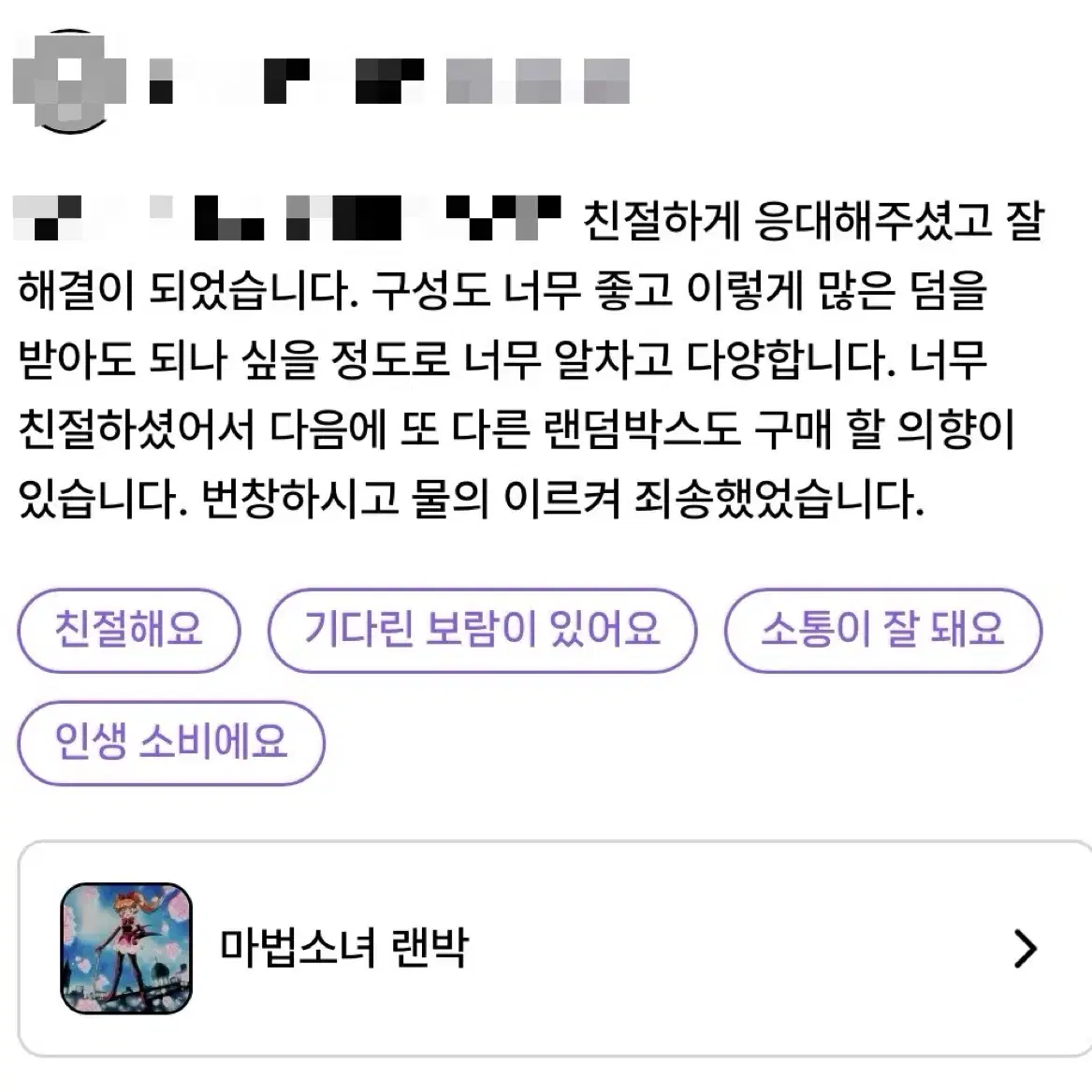 랜/박 맛집  후기 인증 (ㅇㅊㅍ에서 판매한 후기)