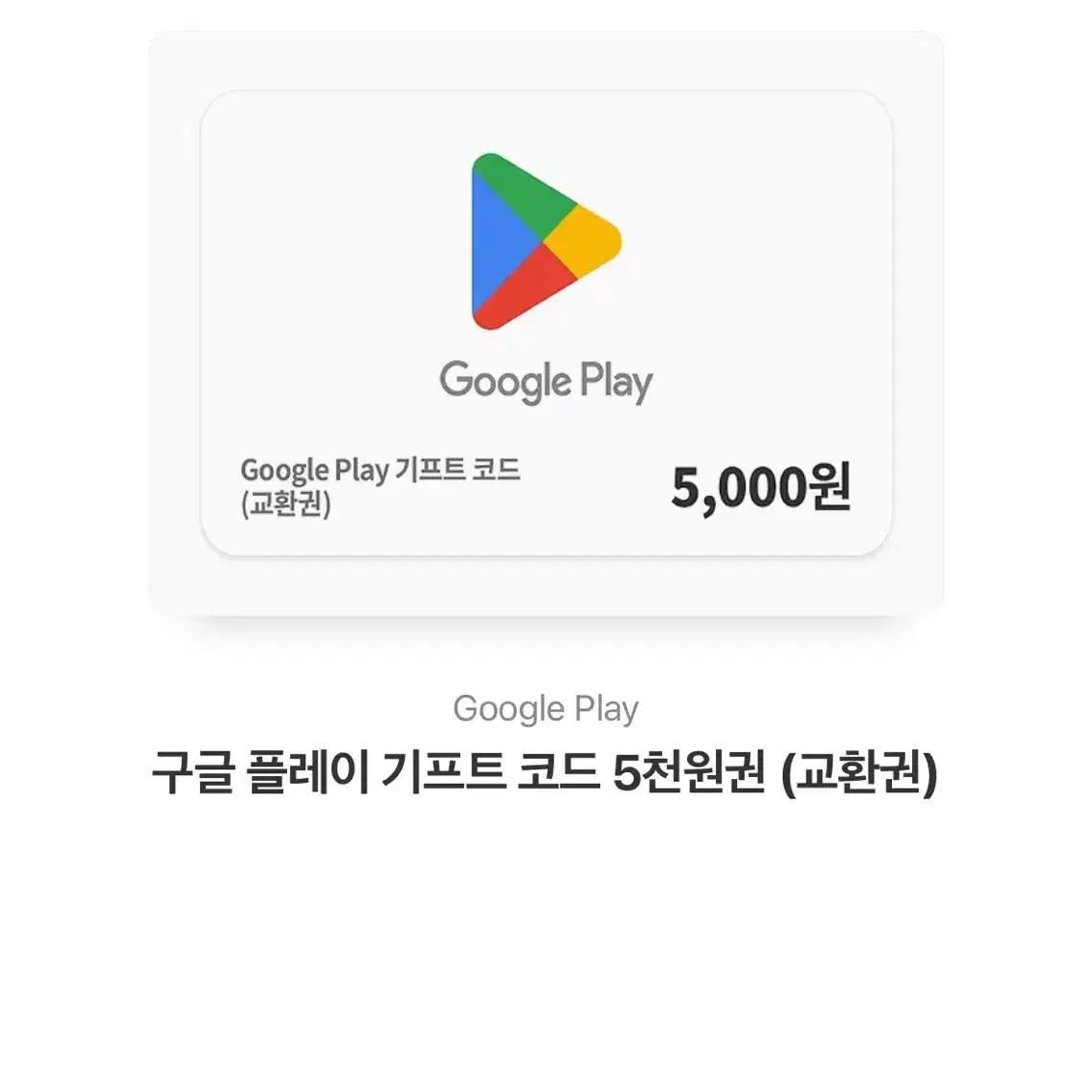 깊티 팔아여 5000원 어치