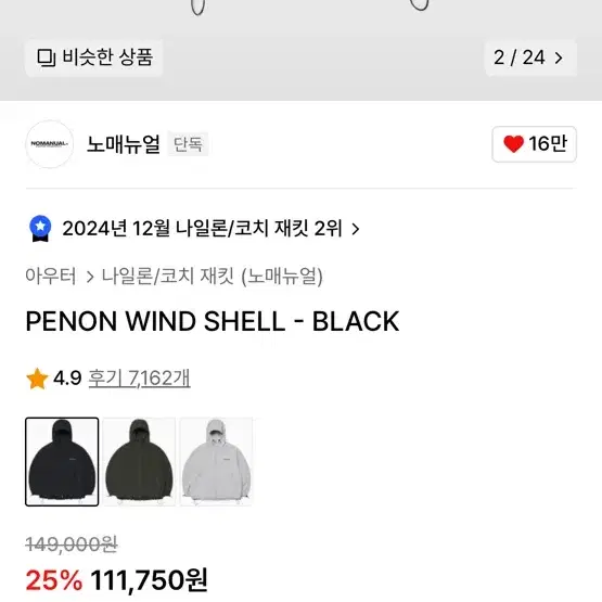 노매뉴얼 바람막이 PENON WIND SHELL