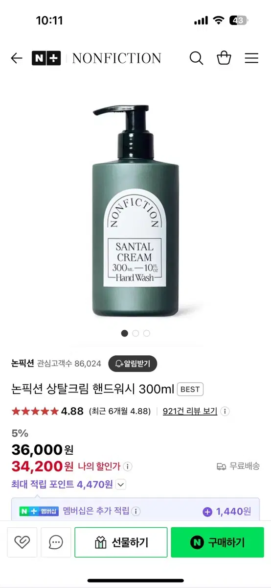 논픽션 핸드워시 300ml 상탈크림