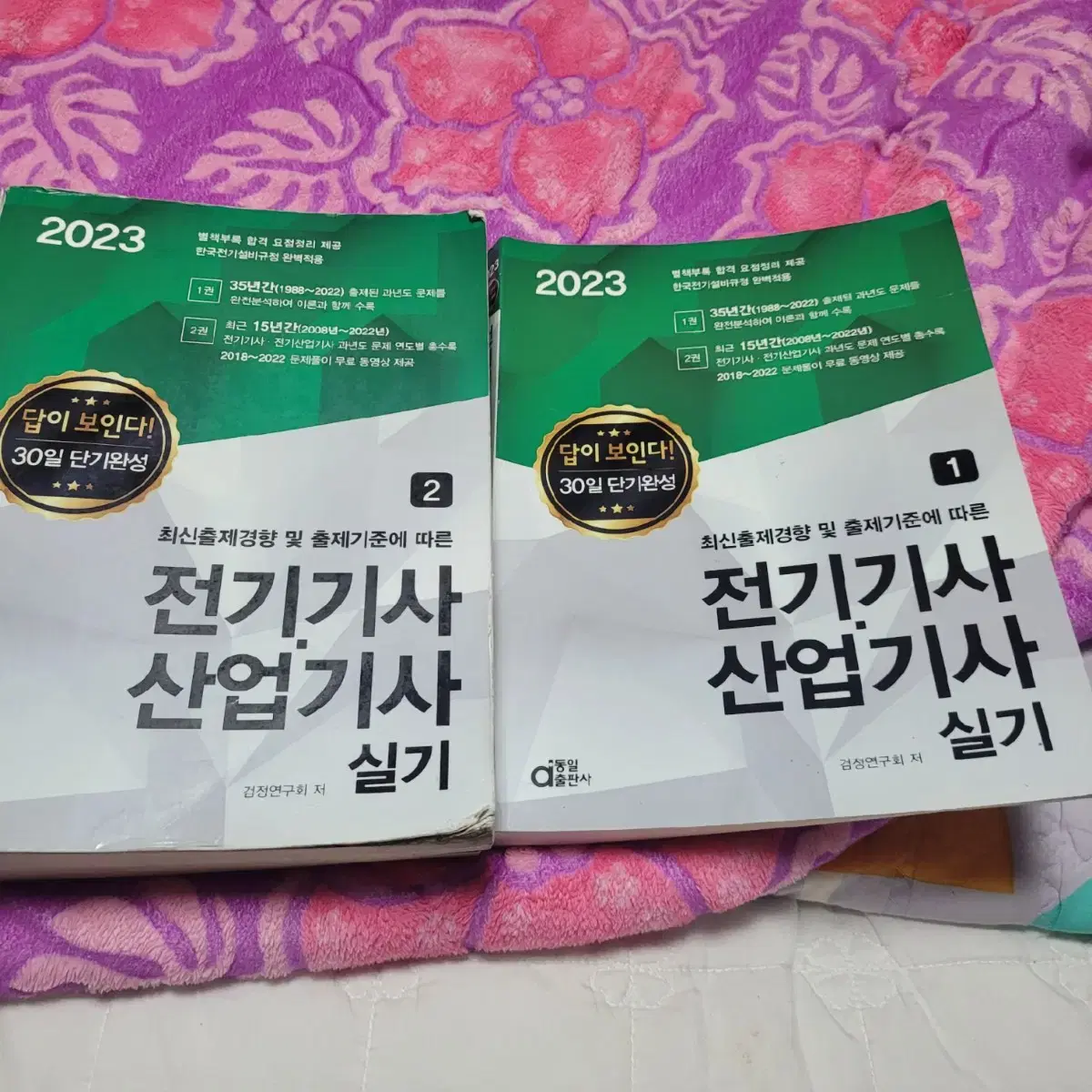 2023 동일출판사 전기기사, 전기산업기사 실기