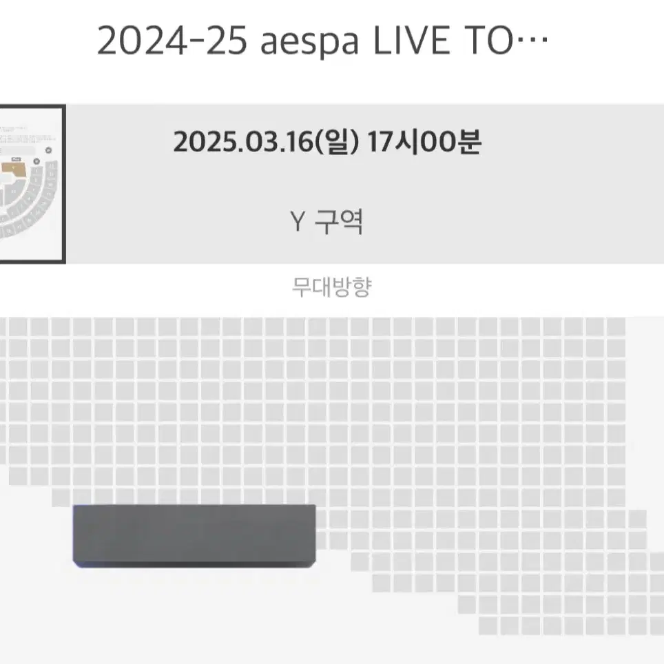 에스파 콘서트 막콘 VIP Y구역 11열 양도