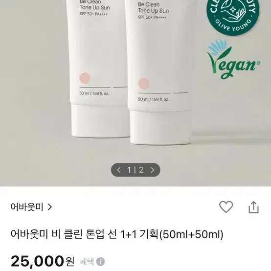 (미개봉) 어바웃미 비 클린 톤업 선 50ml