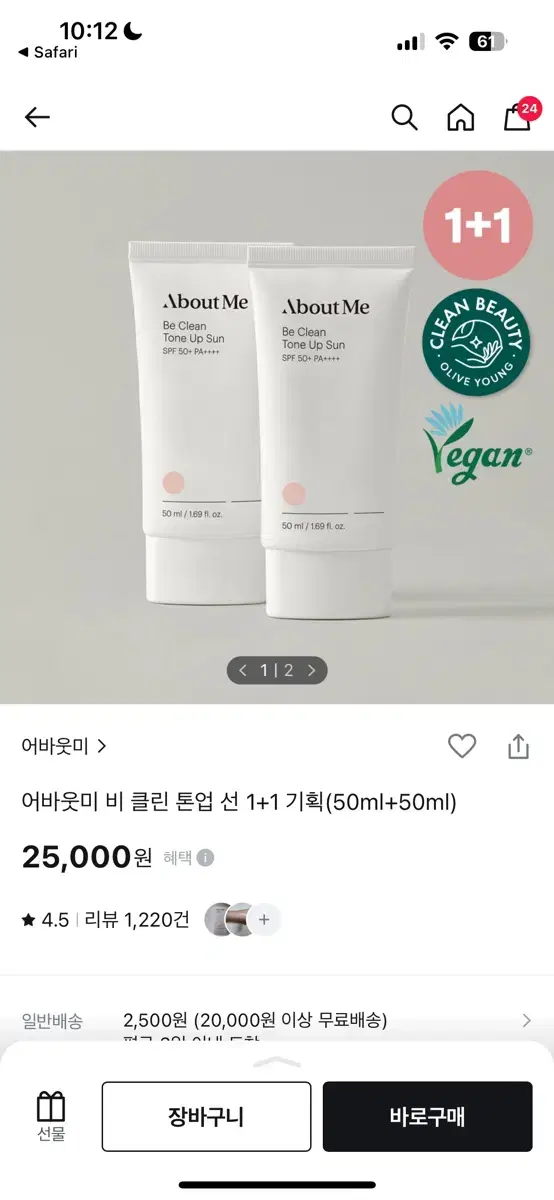 (미개봉) 어바웃미 비 클린 톤업 선 50ml