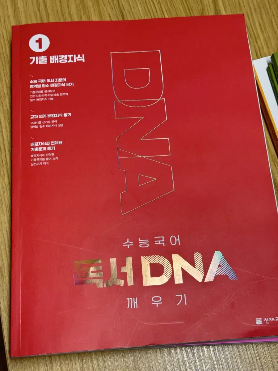 수능국어 독서 DNA 깨우기