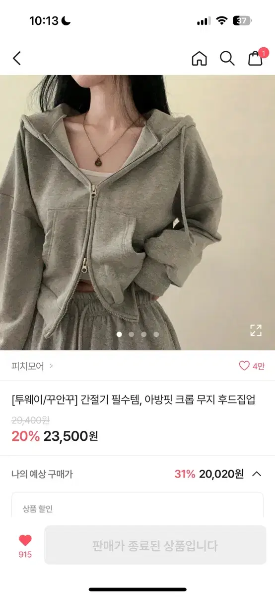 에이블리 후드집업 그레이색상