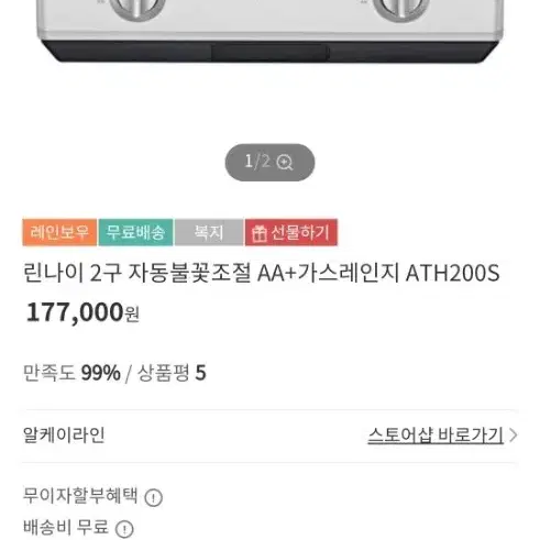 린나이 2구 자동불꽃조절 AA+가스레인지 ATH200S