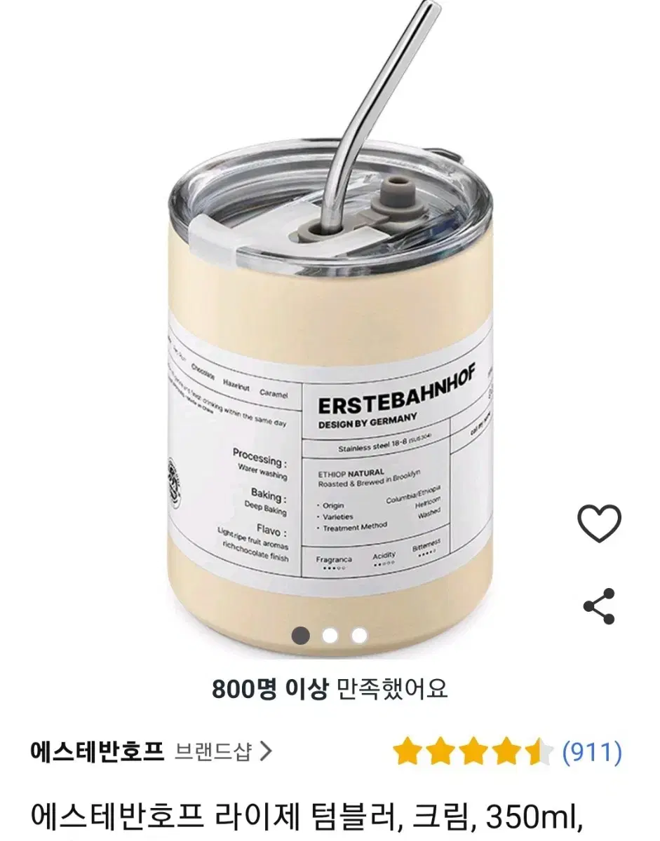 에스테반호프 라이제 텀블러 크림 350ml