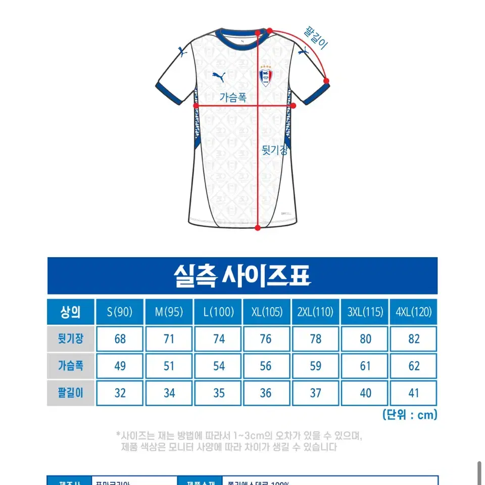 (미개봉 새상품 L) 수원 삼성 블루윙즈 25시즌 원정 풀마킹 유니폼