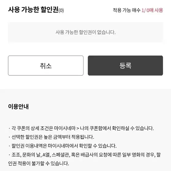 롯데시네마 관람권 2000원 오늘까지