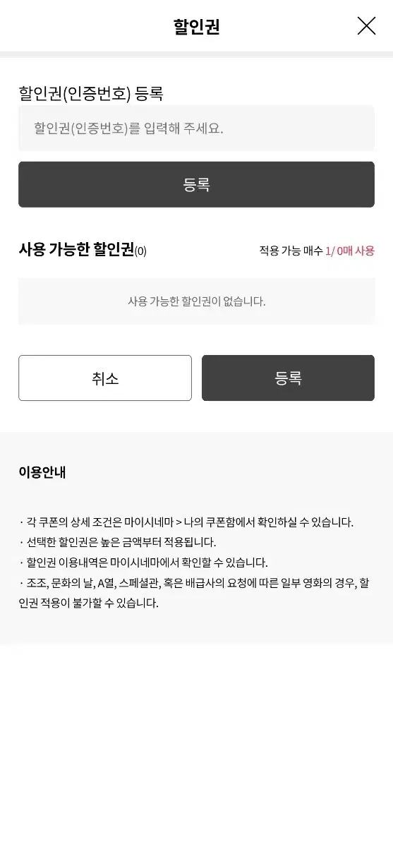 롯데시네마 관람권 2000원 오늘까지