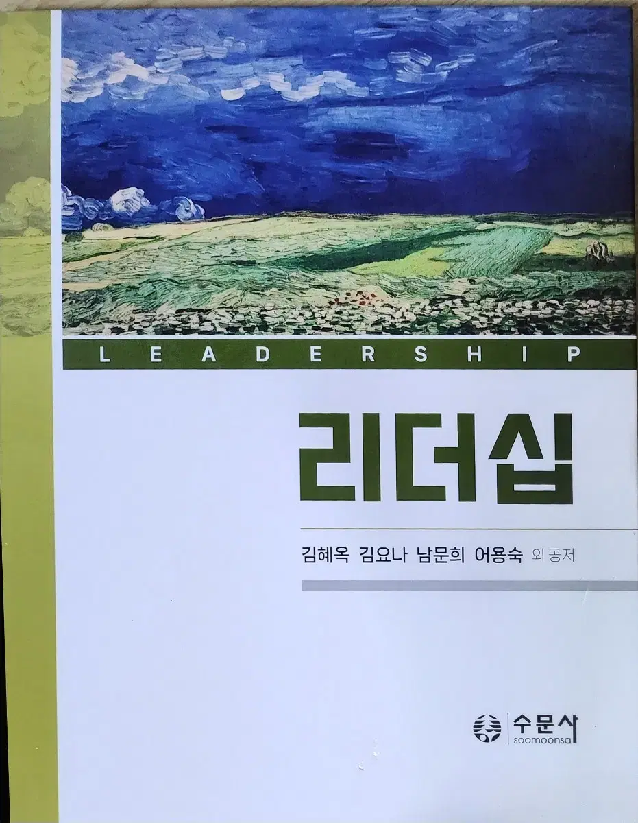 리더십 수문사(23년 발행)