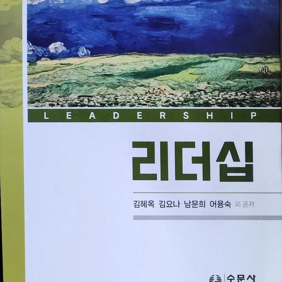 리더십 수문사(23년 발행)