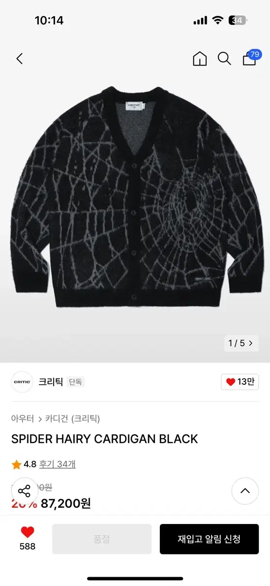 크리틱 가디건 SPIDER HAIRY CARDIGAN BLACK