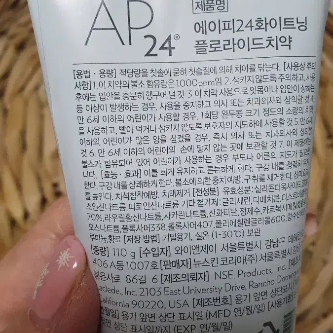 뉴스킨 AP24 화이트닝 치약 1개