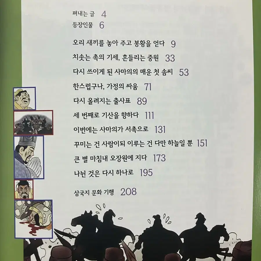 쉽고 재밌는 삼국지 만화책 10권