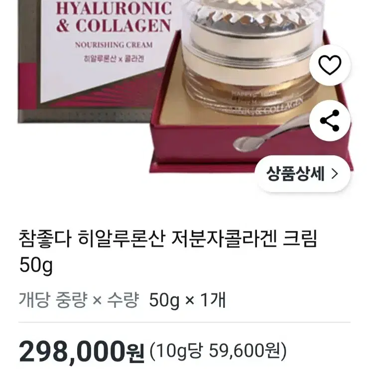 초특가 참좋다 히알루론산 저분자콜라겐 크림 50g