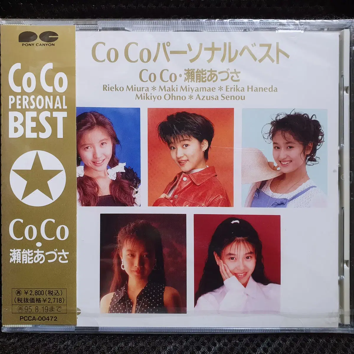 코코 CoCo PERSONAL BEST CD 미개봉 신품