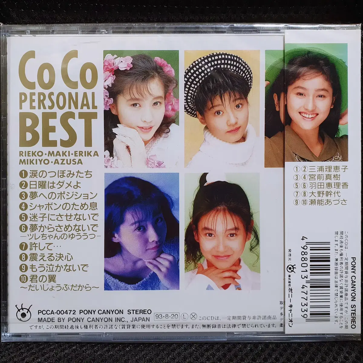 코코 CoCo PERSONAL BEST CD 미개봉 신품