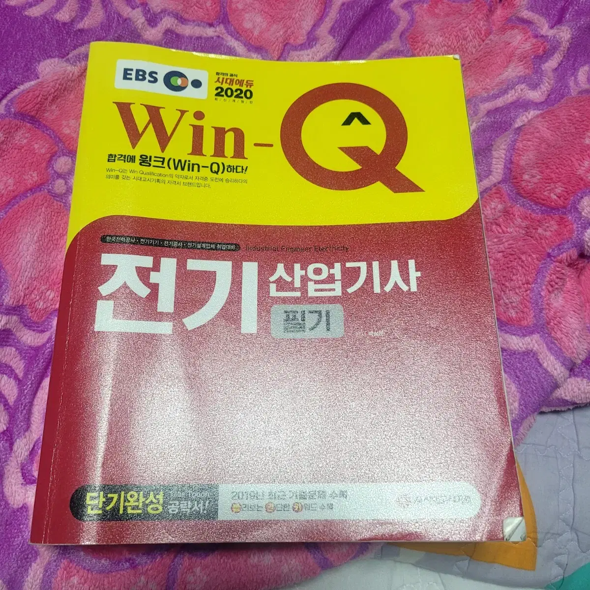 Win-Q 전산기 필기 7개년