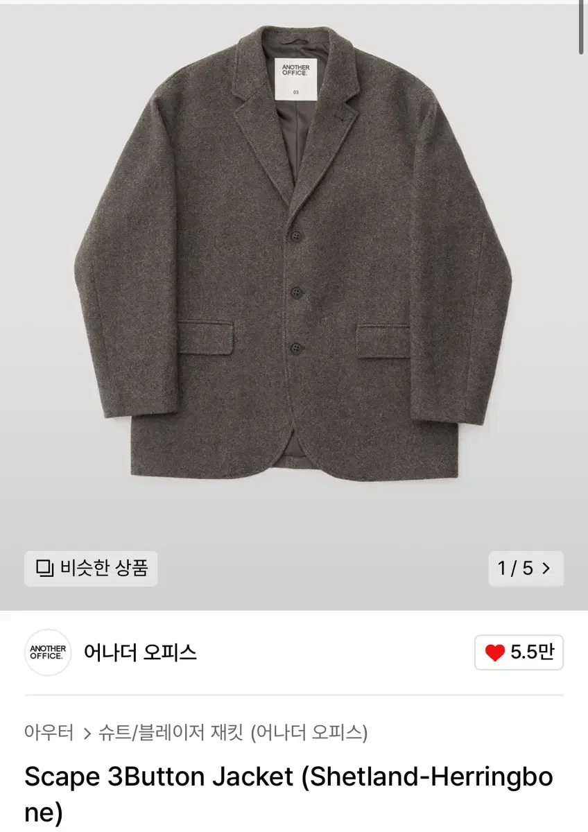 어나더오피스 scape 3 button jacket 01