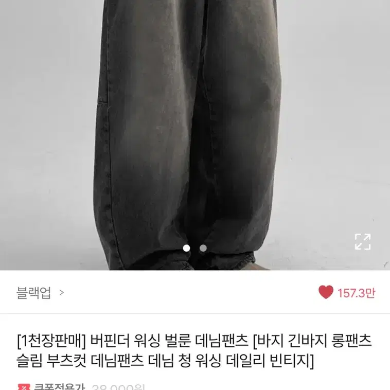 데님 팬츠