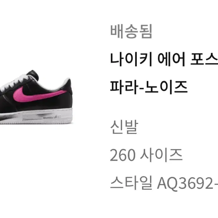 피스마이너스원 3.0 나이키 포스 260