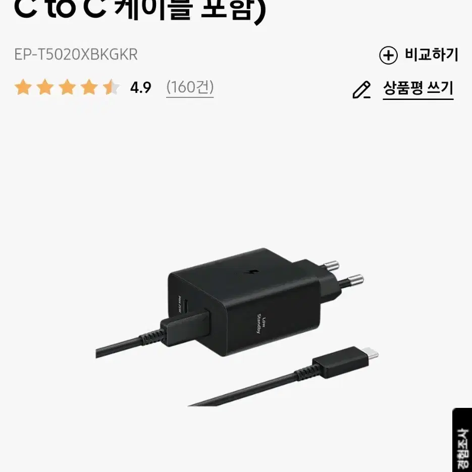 삼성 정품 50W 듀얼 PD충전기 EP-T5020XBKGKR