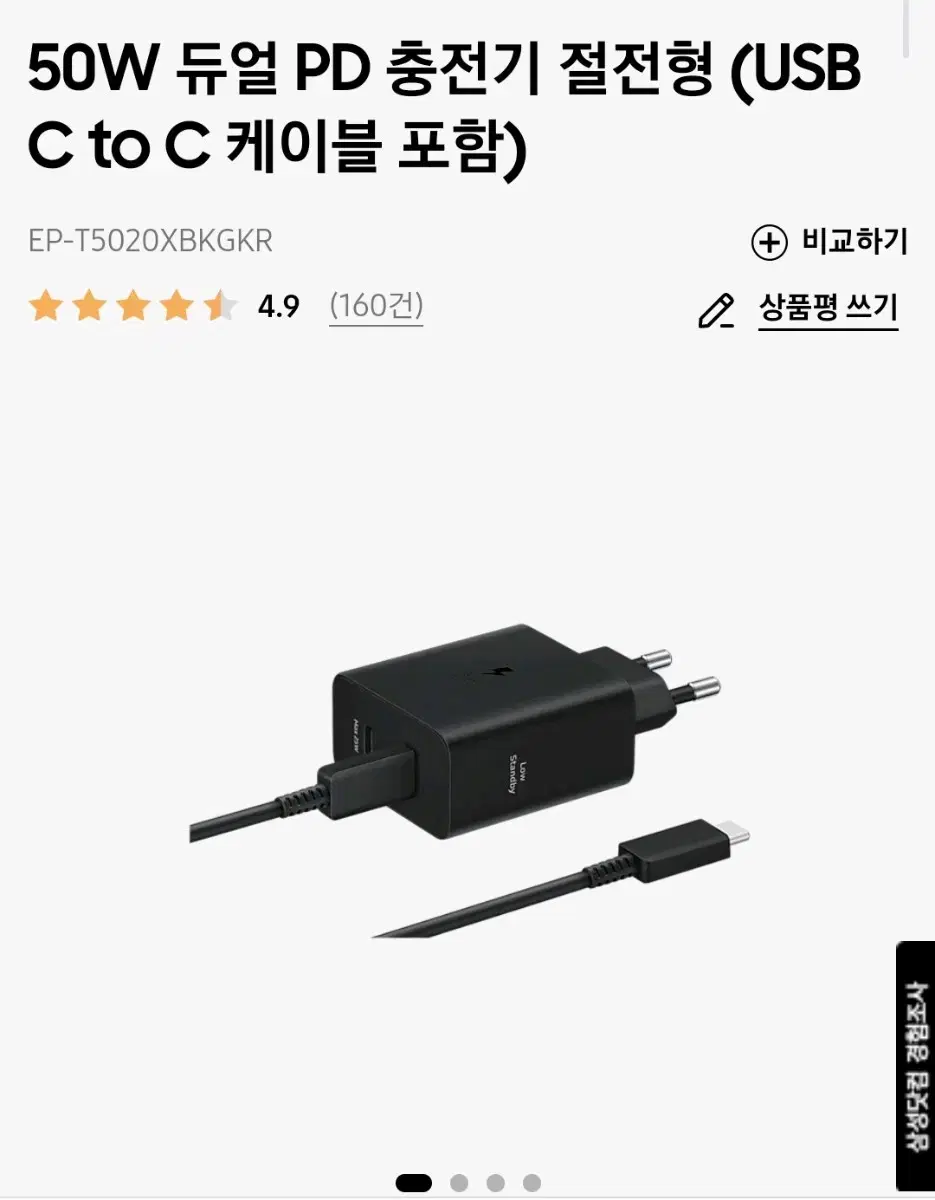 삼성 정품 50W 듀얼 PD충전기 EP-T5020XBKGKR