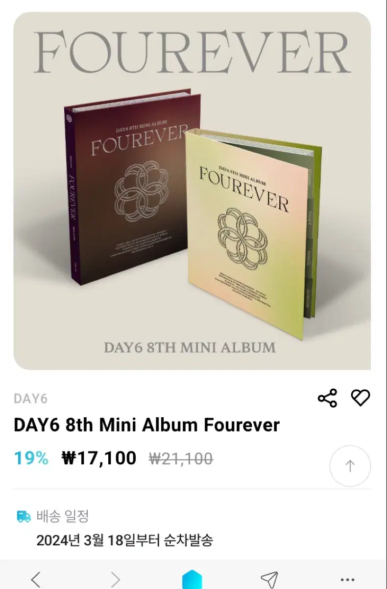 데이식스 포에버 fourever 개봉앨범