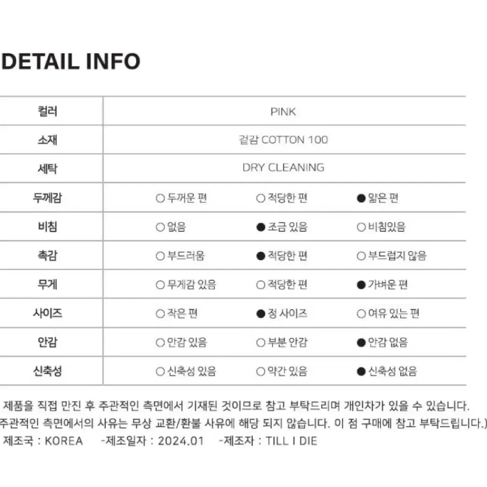 틸아이다이 셔츠