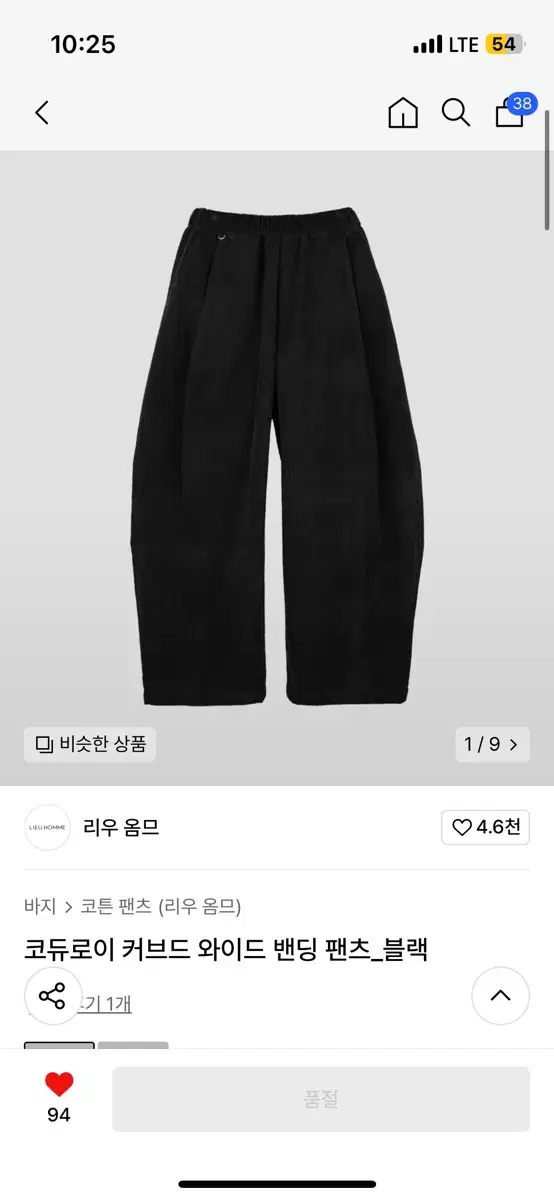 리우옴므 코듀로이 커브드 와이드 팬츠