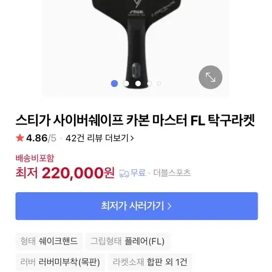 스티가 사이버쉐이프 육각 탁구라켓