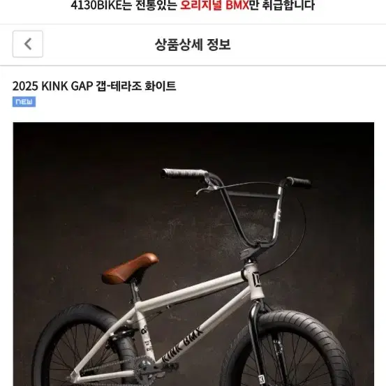 kink bmx 자전거