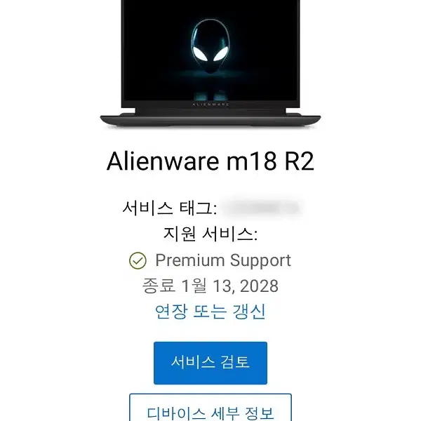 [미개봉]델 에일리언웨어 M18 R2 RTX4090 64GB 게이밍