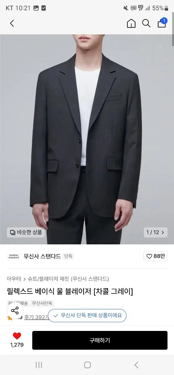 무탠다드 울 릴렉스드 블레이저 (차콜) 2XL