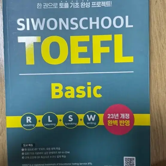 토플 베이직 전권, 토플 단어장, 토플 영어 독해 기본서 새책